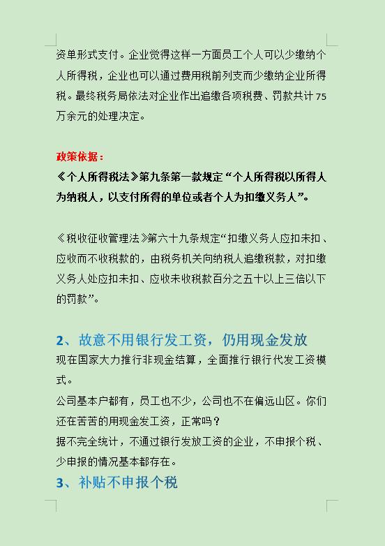 个税合理避税方法有哪些举例,当日解释