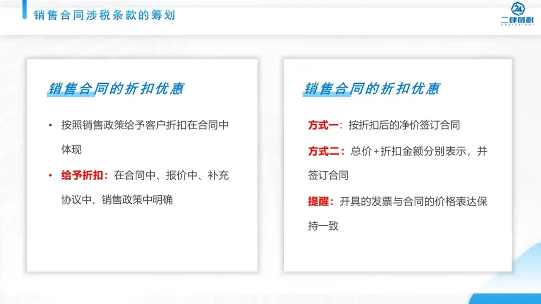 销售公司税务筹划,实时阐述