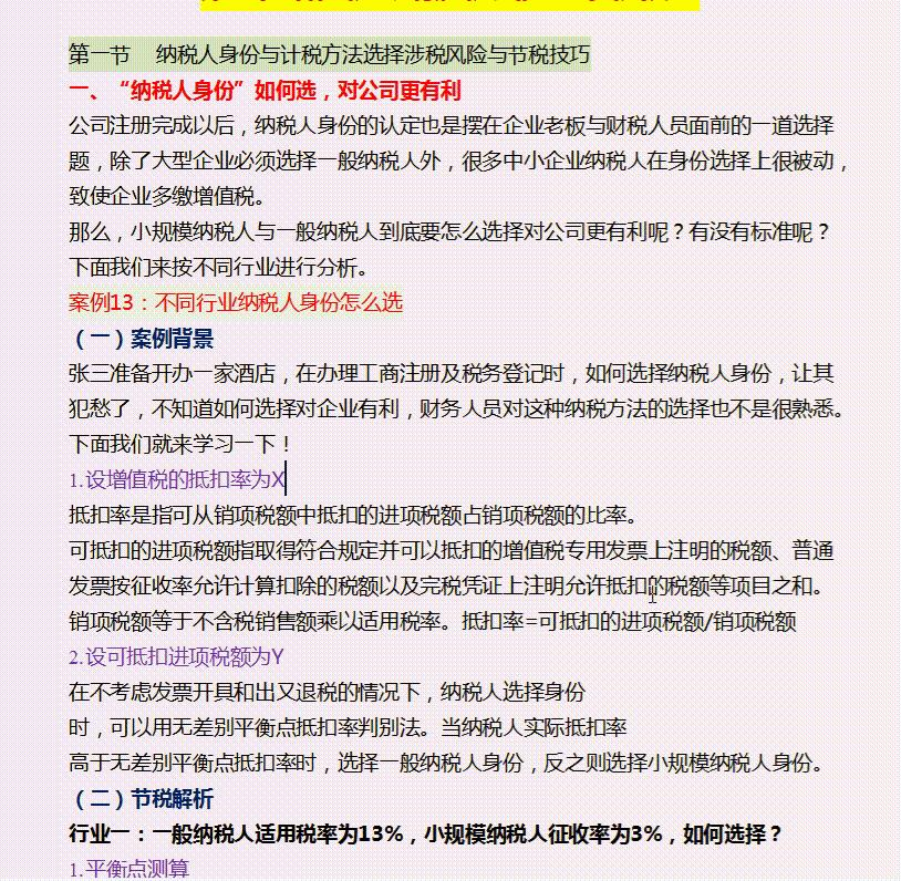 税务筹划公司案例分享文章,近期诠释
