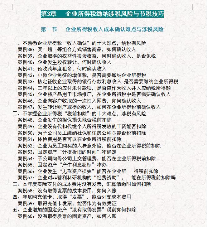 公司税收筹划案例分析,近期表述