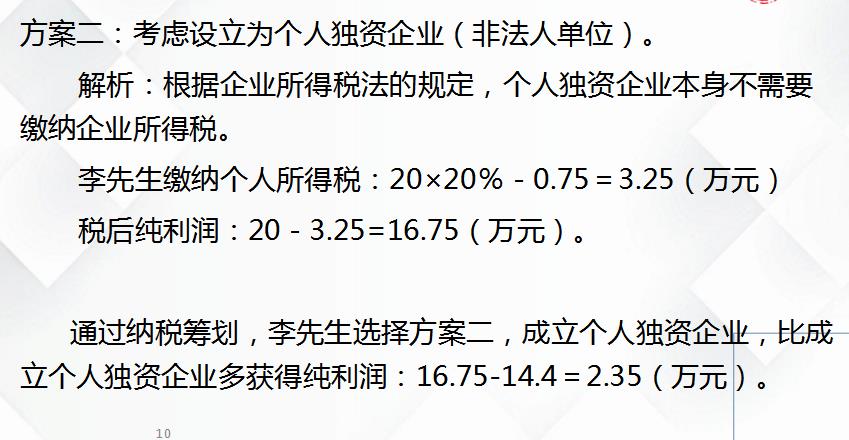 合理避税实例分析,今日解答
