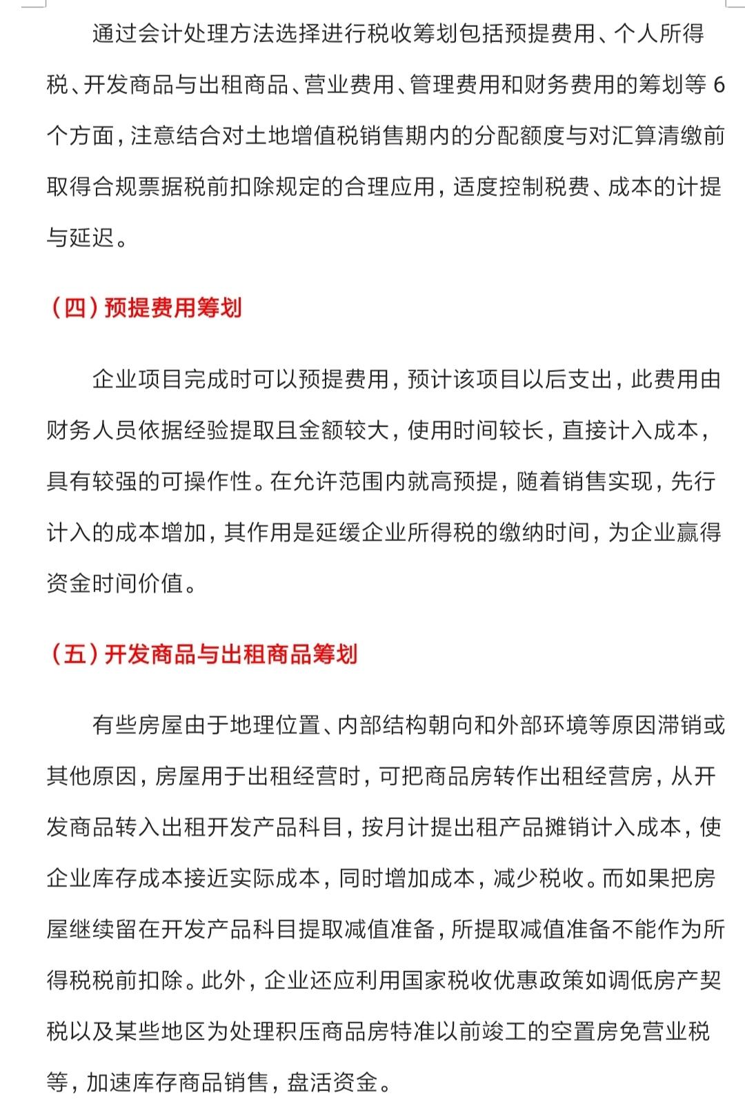 商业地产的税收筹划案例,近期资讯
