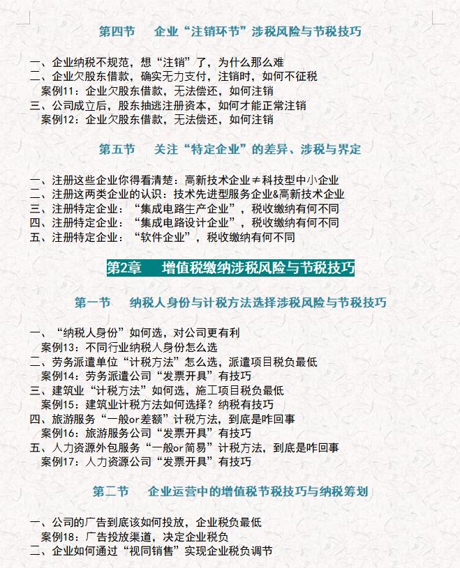 公司税收筹划案例分析,近期表述