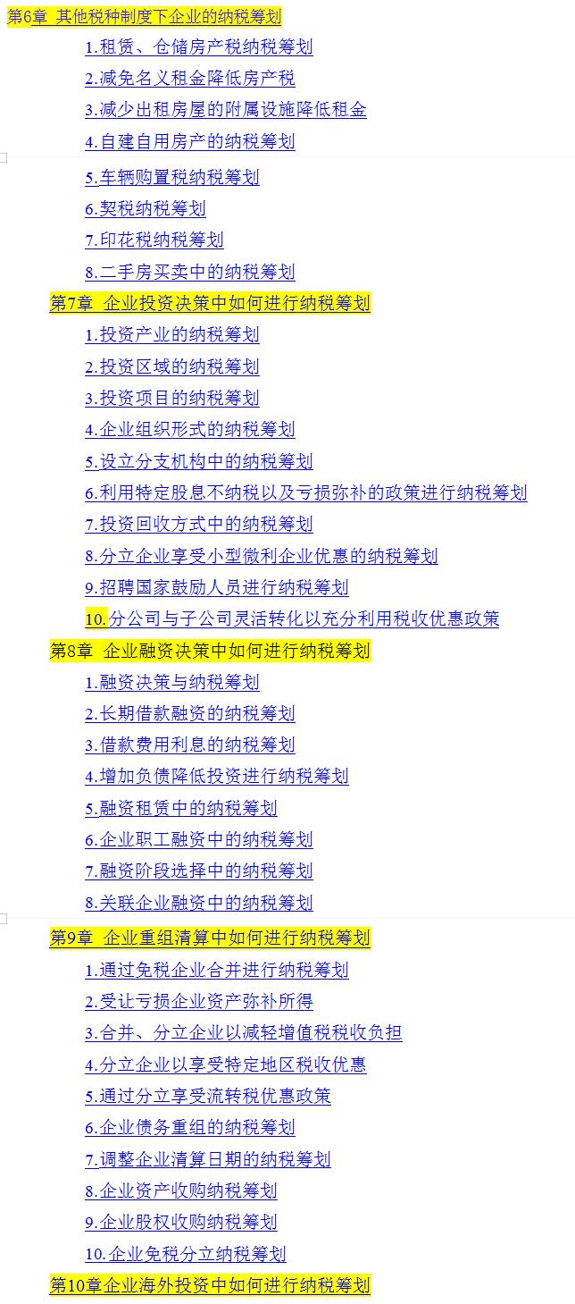 典型的企业税收筹划案例分析,今日商讯