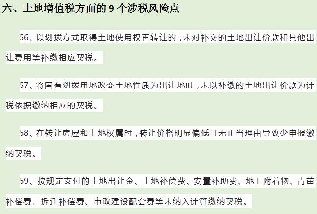 避免成为增值税纳税人的风险,当日研读