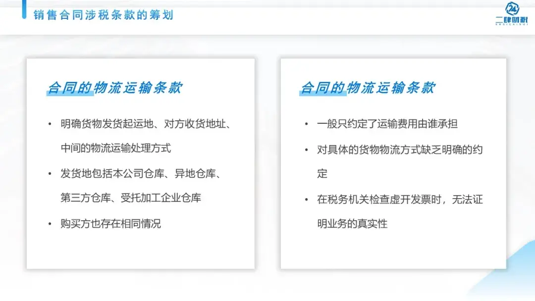 销售公司税务筹划,实时阐述