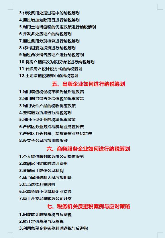 纳税筹划公司真实案例,3分钟前更新