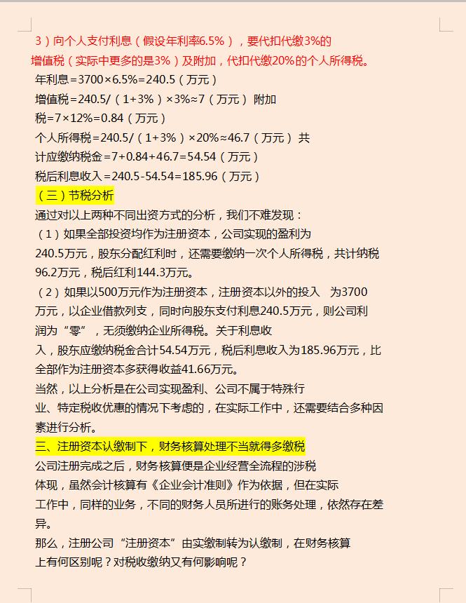 税务筹划公司案例分享文章,近期诠释