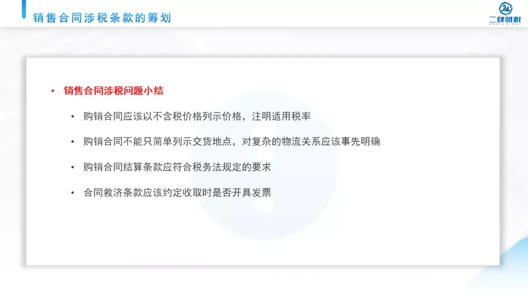 销售公司税务筹划,实时阐述