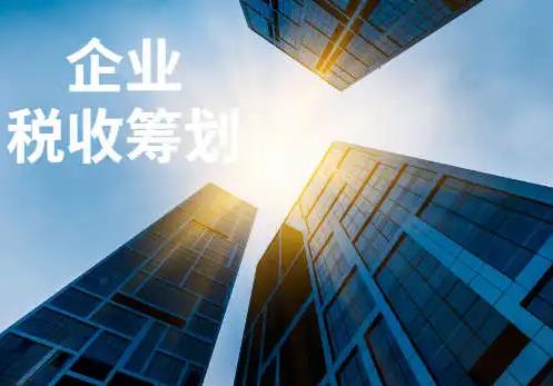 税收筹划的四种方法是什么,实时认识