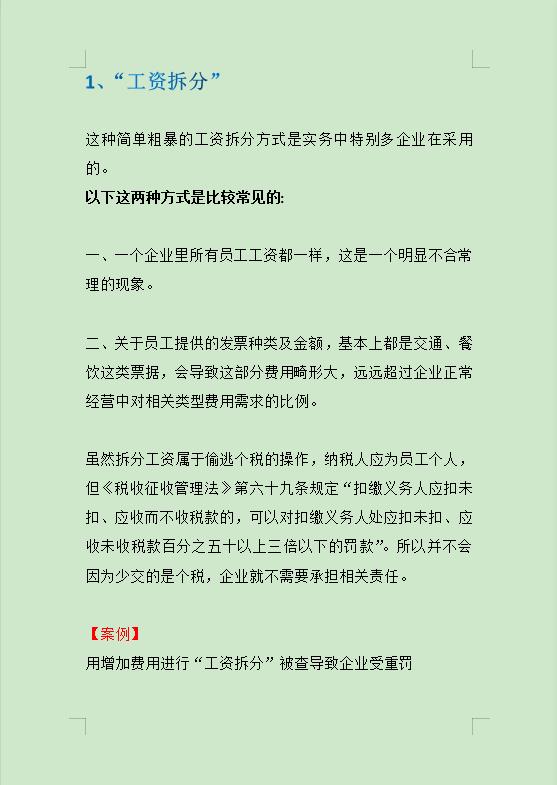 个税合理避税方法有哪些举例,当日解释