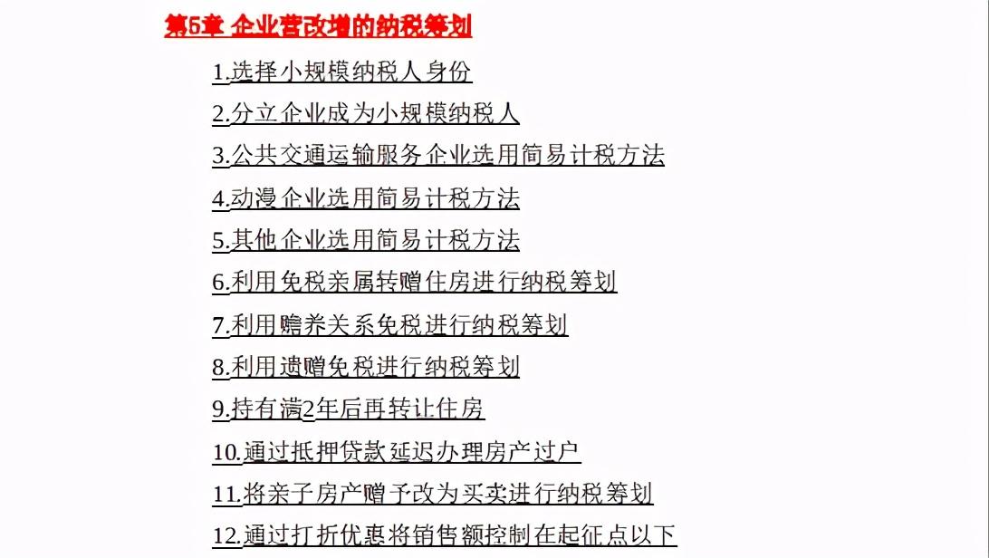 税收筹划具体案例分享,3分钟前更新