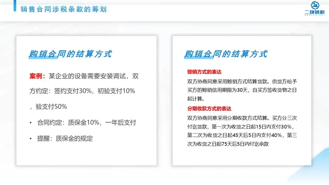 销售公司税务筹划,实时阐述