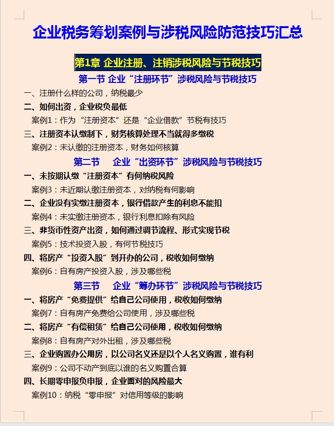 税务筹划公司案例分享文章,近期诠释