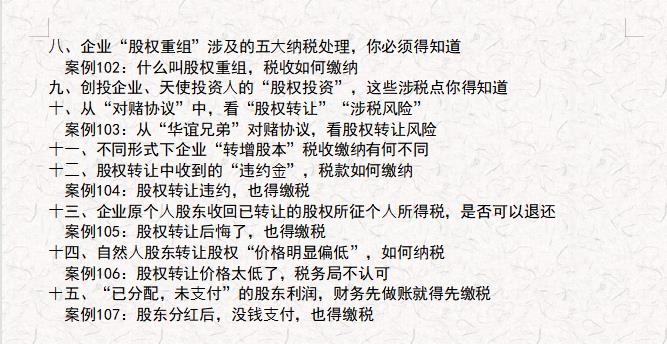 公司税收筹划案例分析,近期表述