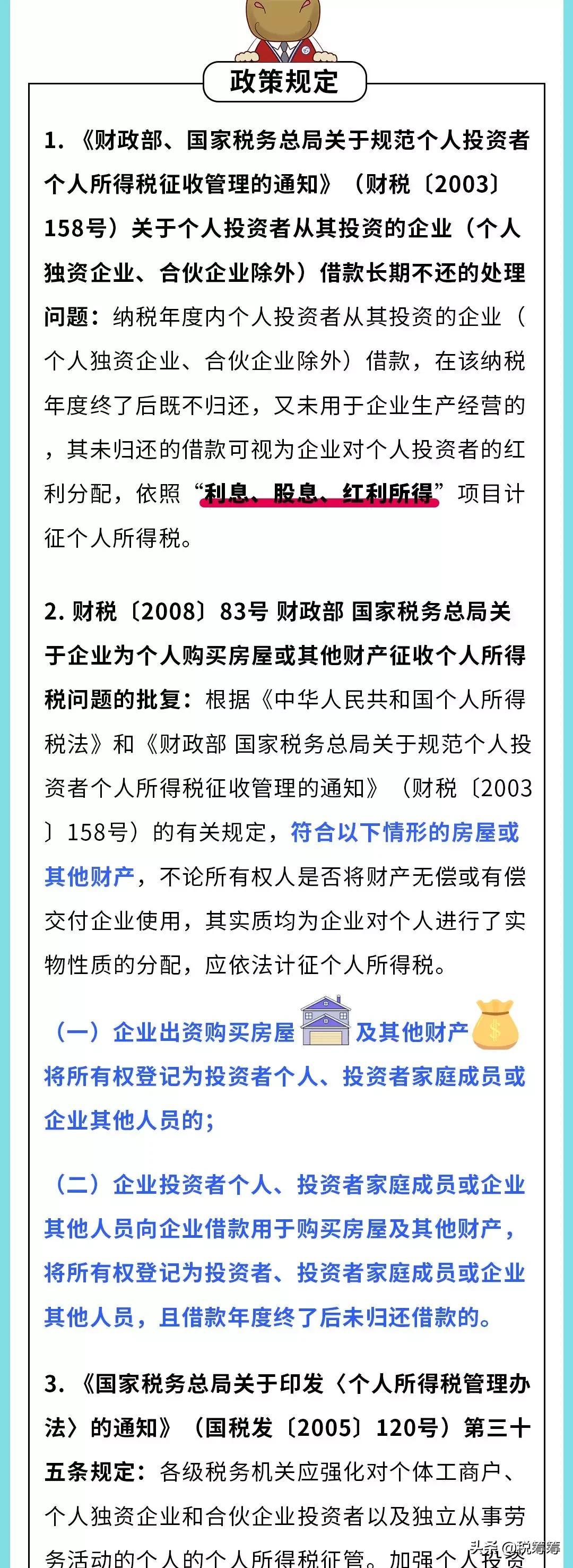 公司转钱给个人怎么避税,实时消息