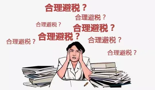 个税如何合理规避,当日消息