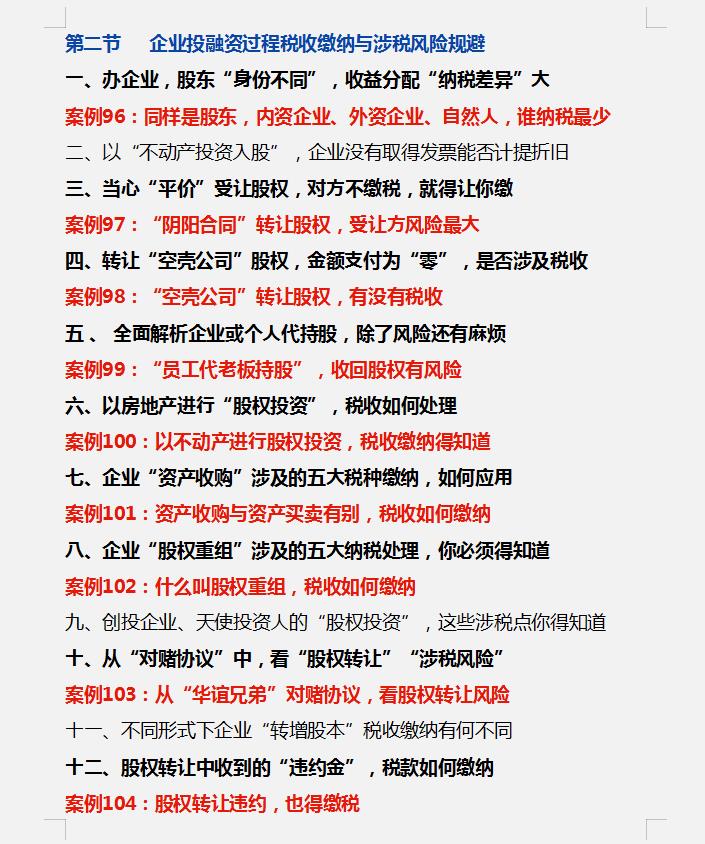 纳税筹划存在的风险,本月商讯