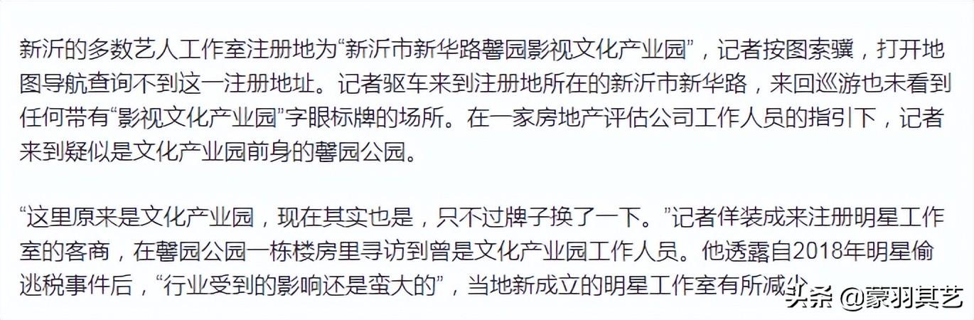 明星避税江苏新沂,今日分析