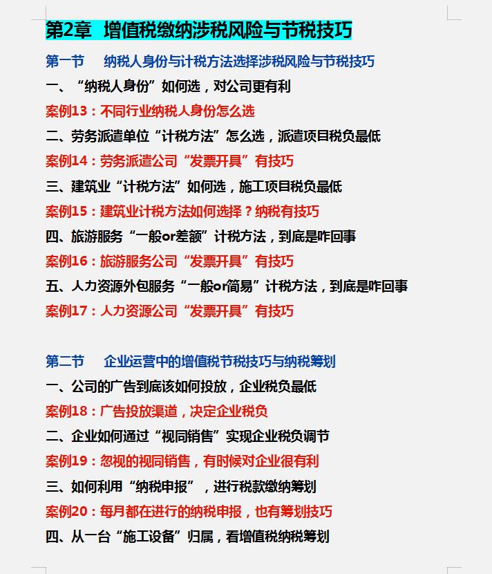 纳税筹划存在的风险,本月商讯