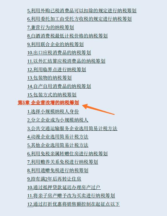 纳税筹划包含的内容,本月推荐