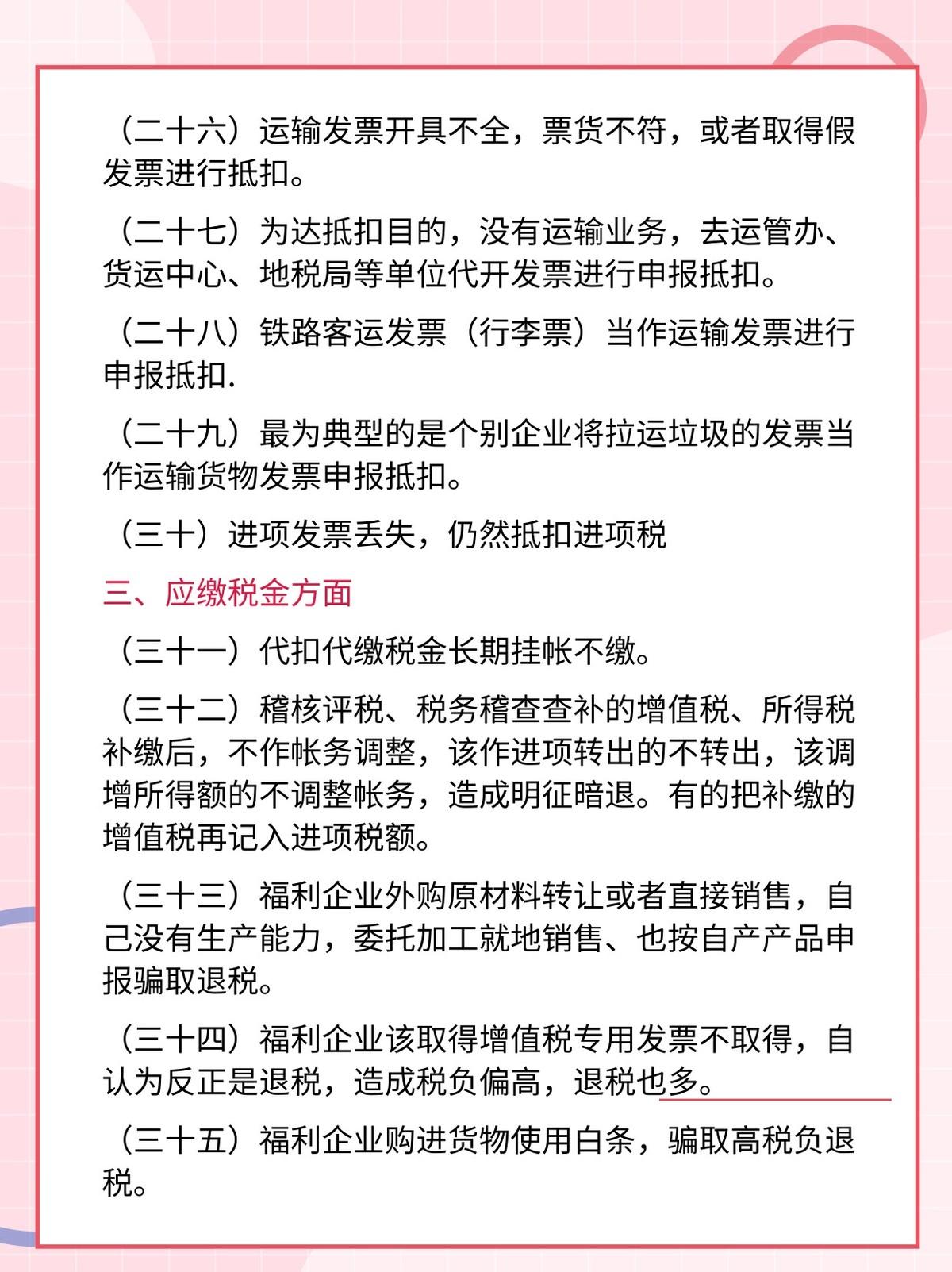 企业合理避税最常用的方法是,当日热点