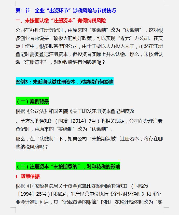 纳税筹划存在的风险,本月商讯