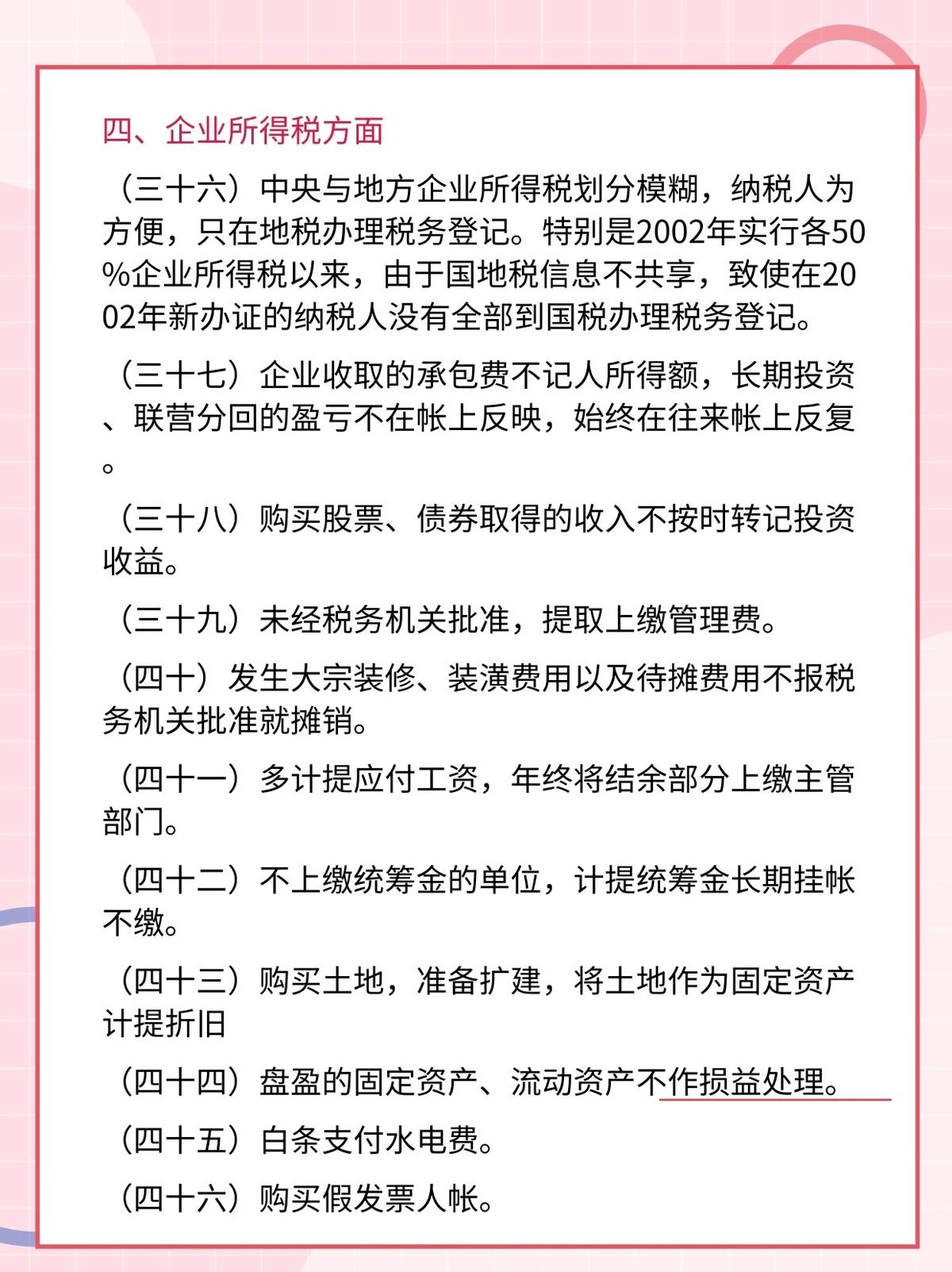 企业合理避税最常用的方法是,当日热点
