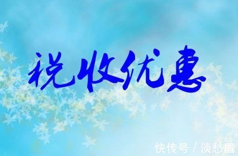 税务筹划的思路与方案,实时理解