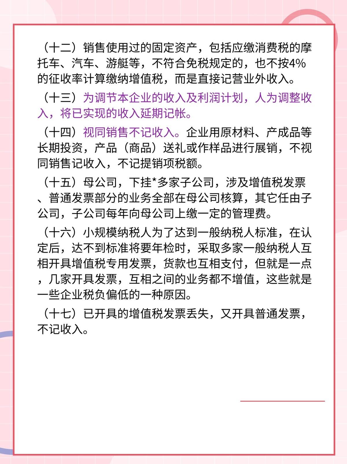 企业合理避税最常用的方法是,当日热点
