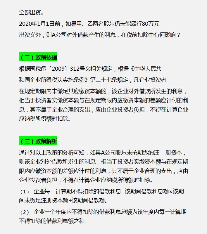纳税筹划存在的风险,本月商讯