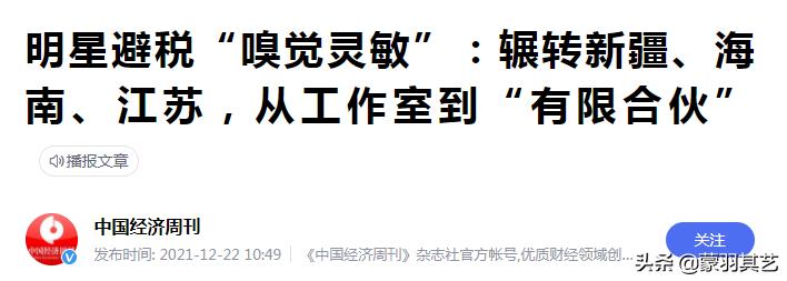 明星避税江苏新沂,今日分析
