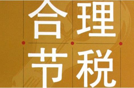 公司怎么签合同避税,当日消息