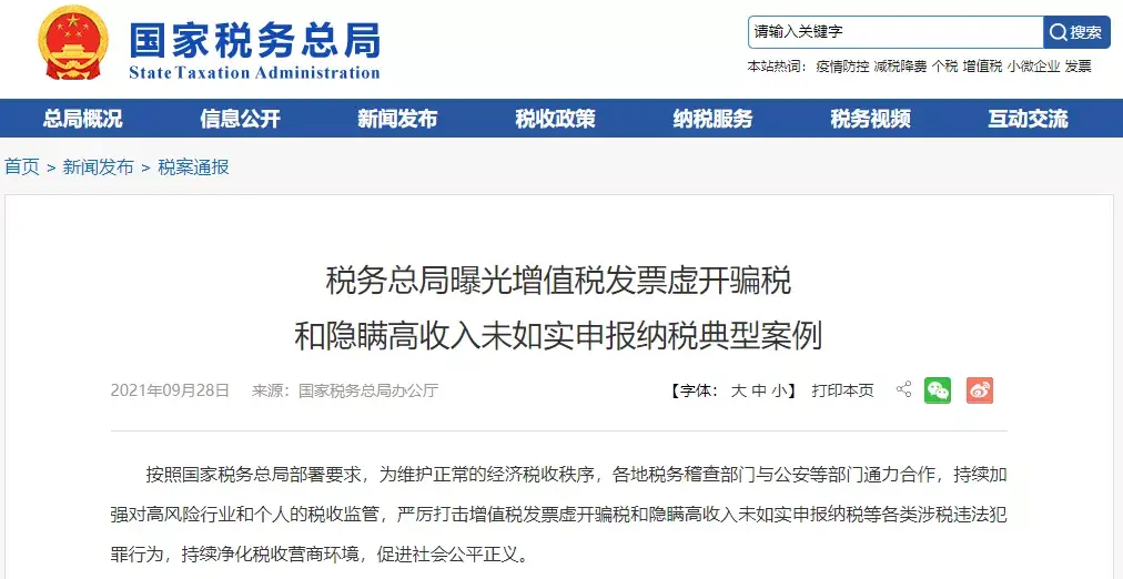 网上帮别人避税违法吗,近期表述