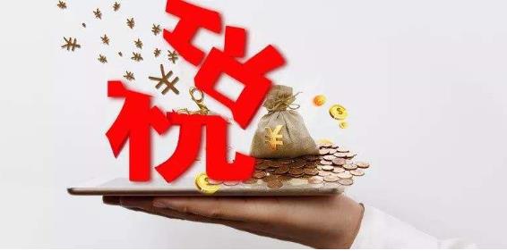 合法减税合理避税原则包括,本月解读