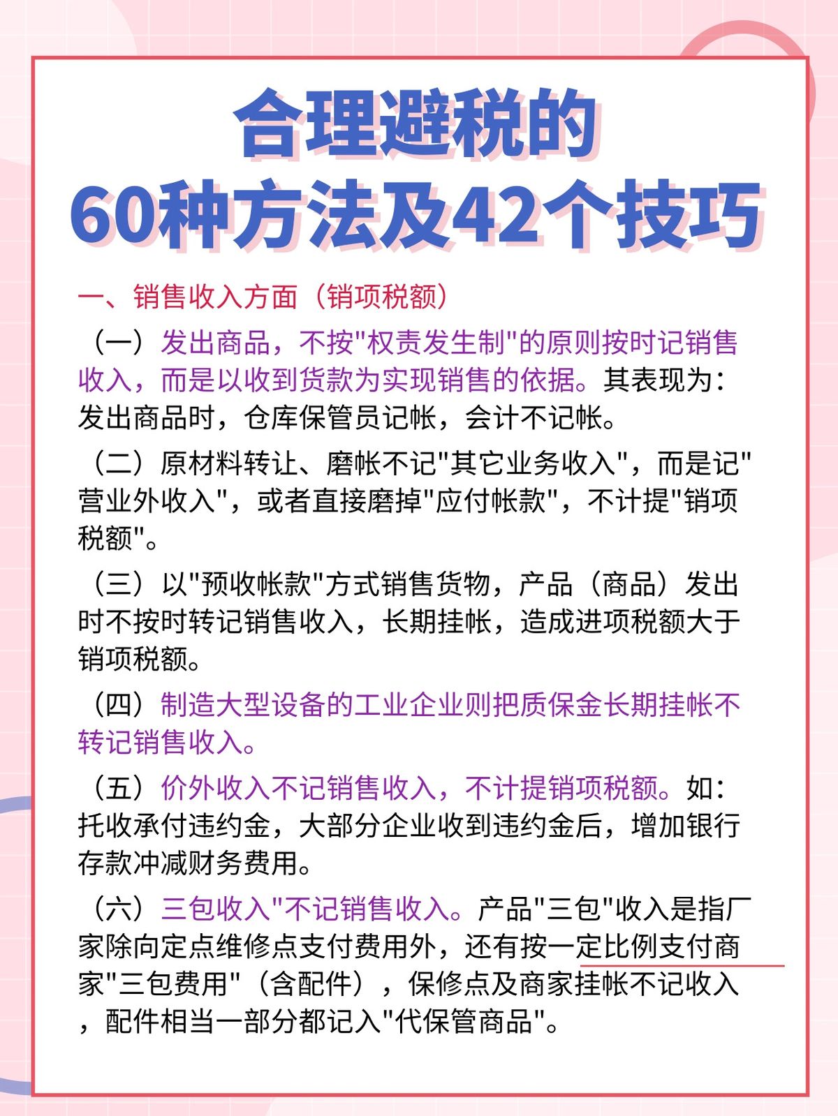 企业合理避税最常用的方法是,当日热点