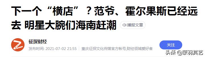 明星避税江苏新沂,今日分析