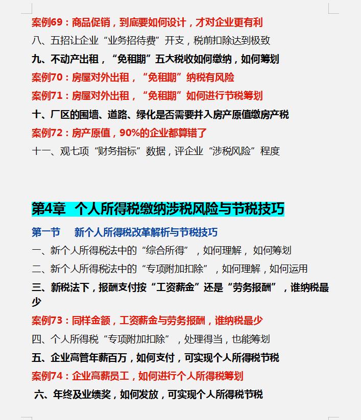 纳税筹划存在的风险,本月商讯