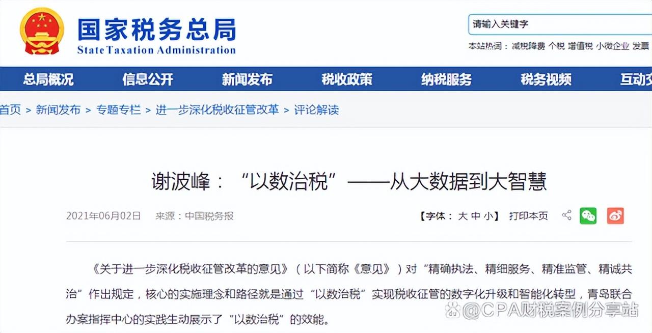 个人所得税收筹划案例分析,实时推荐