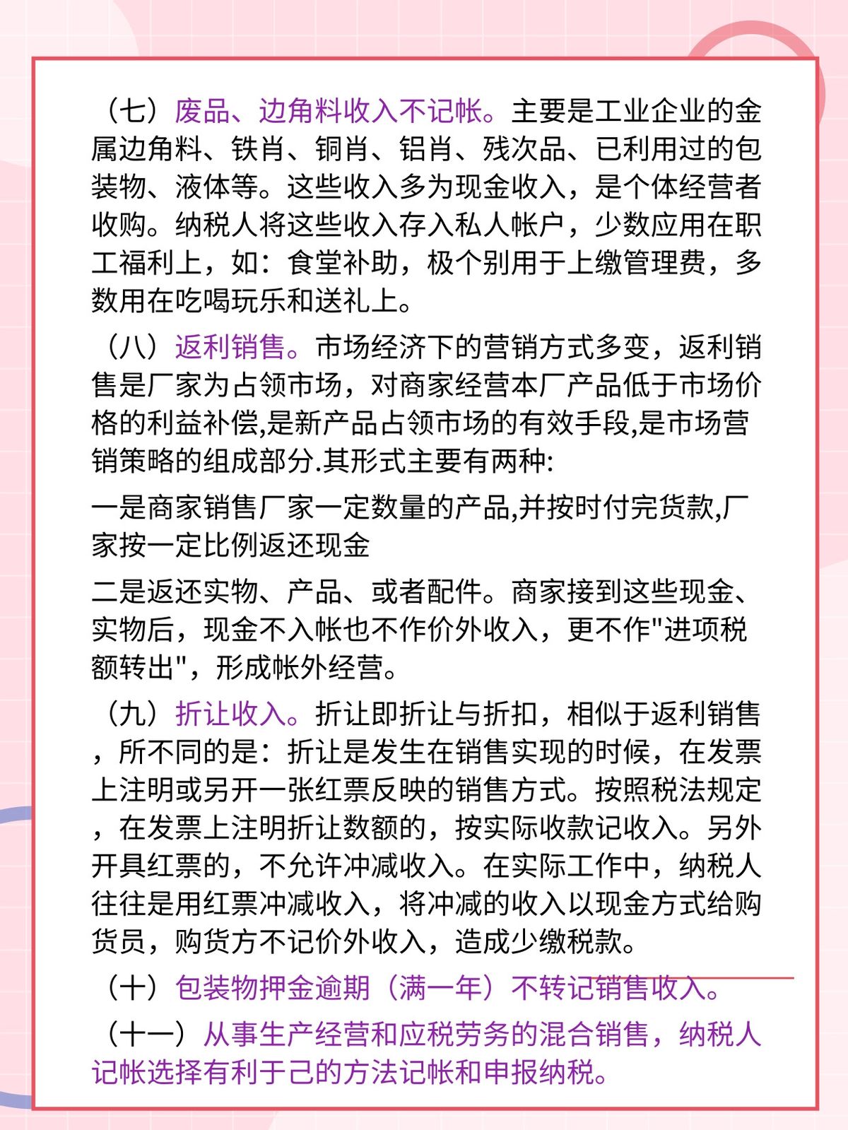 企业合理避税最常用的方法是,当日热点