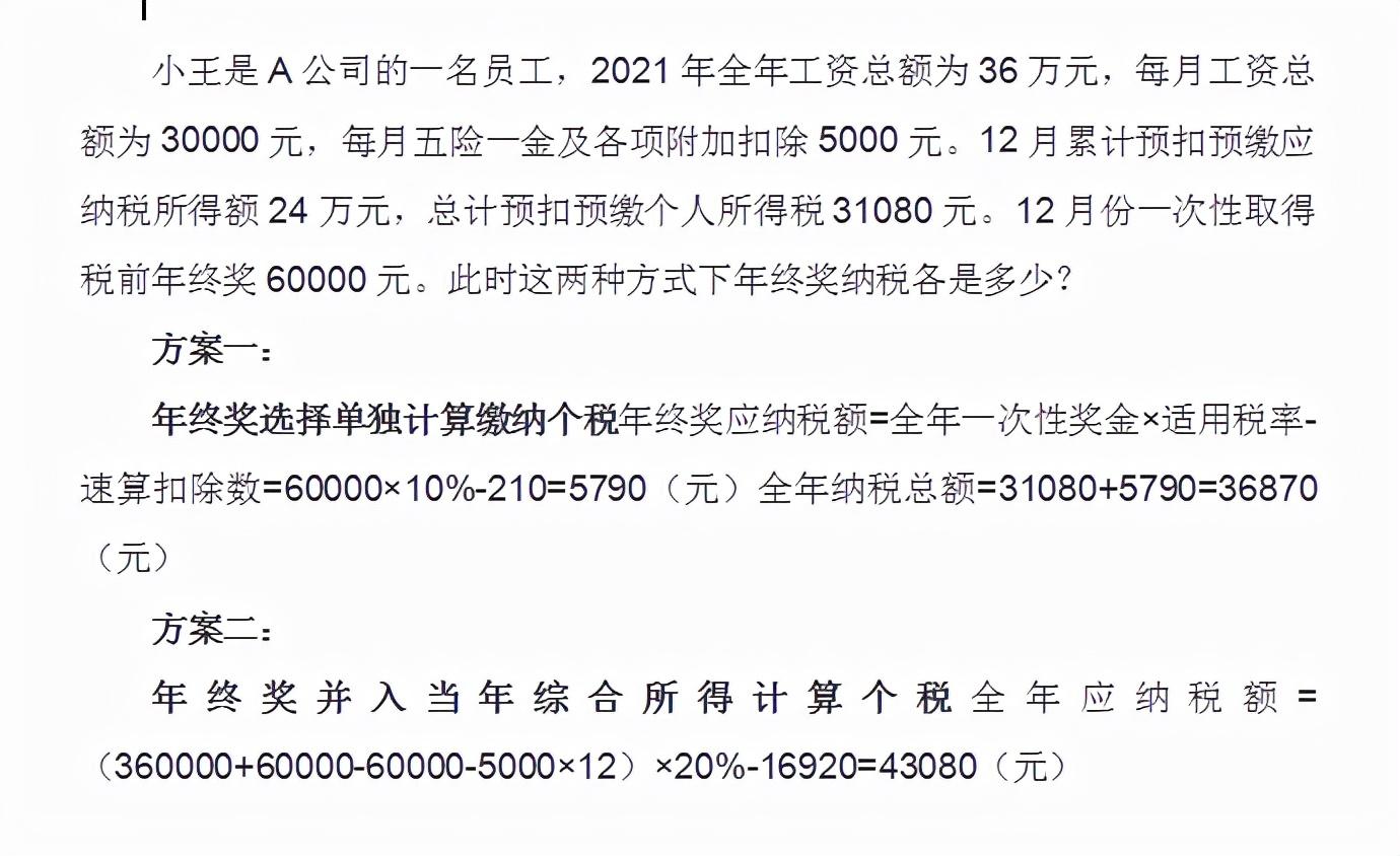 个税年终奖税务筹划怎么做,实时消息