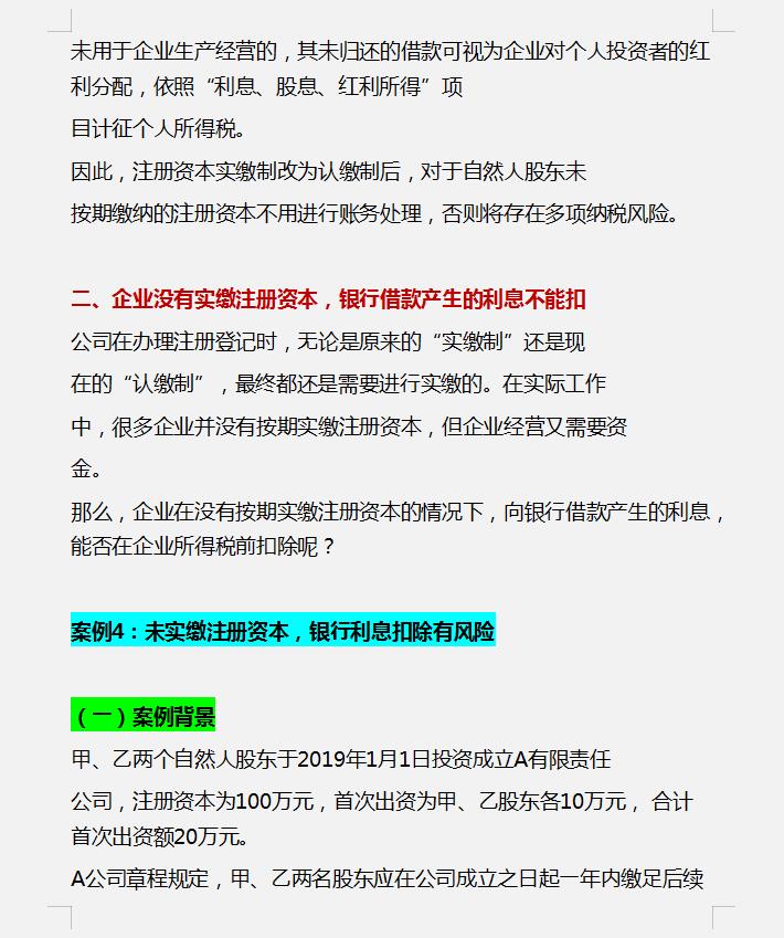 纳税筹划存在的风险,本月商讯