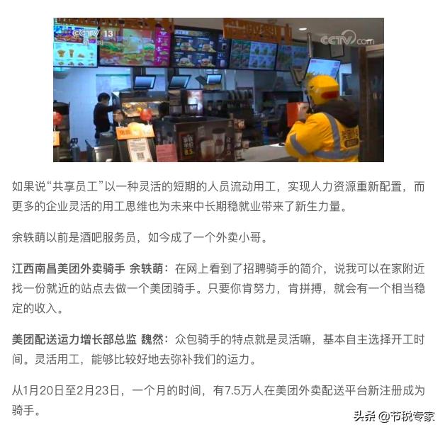 灵活用工平台避税,当日解释