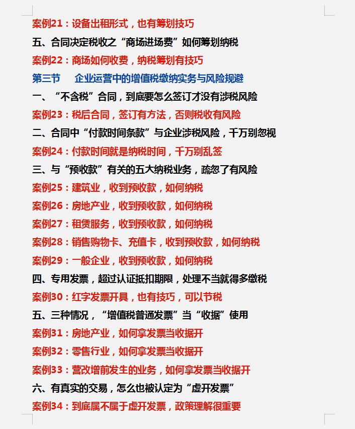纳税筹划存在的风险,本月商讯