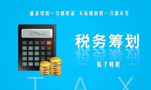 如何做好税收筹划,实时表述