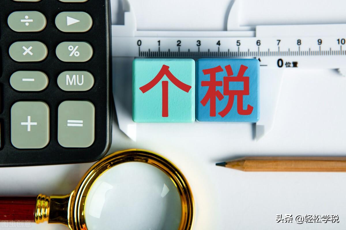 如何避免缴纳个税罚款,实时理解