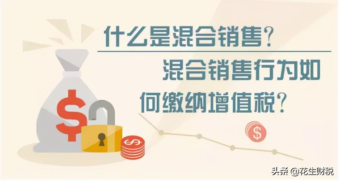 混合销售税务筹划,今日推荐