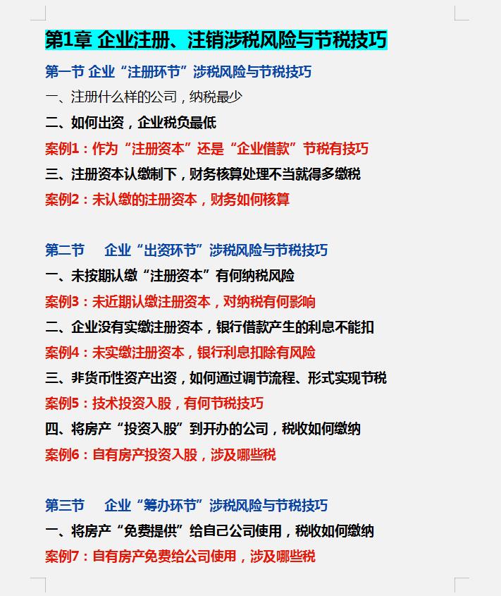 纳税筹划存在的风险,本月商讯