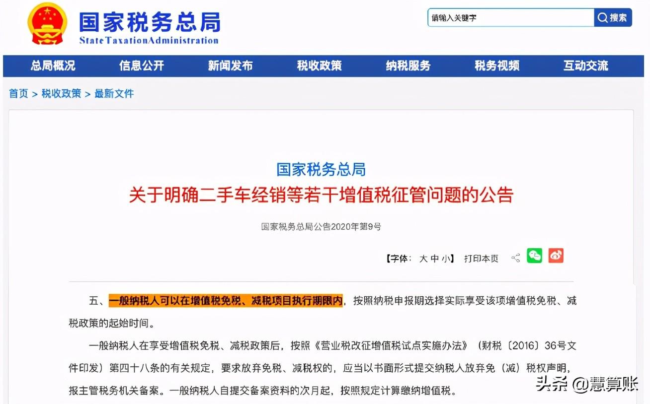 增值税减税政策,实时表述