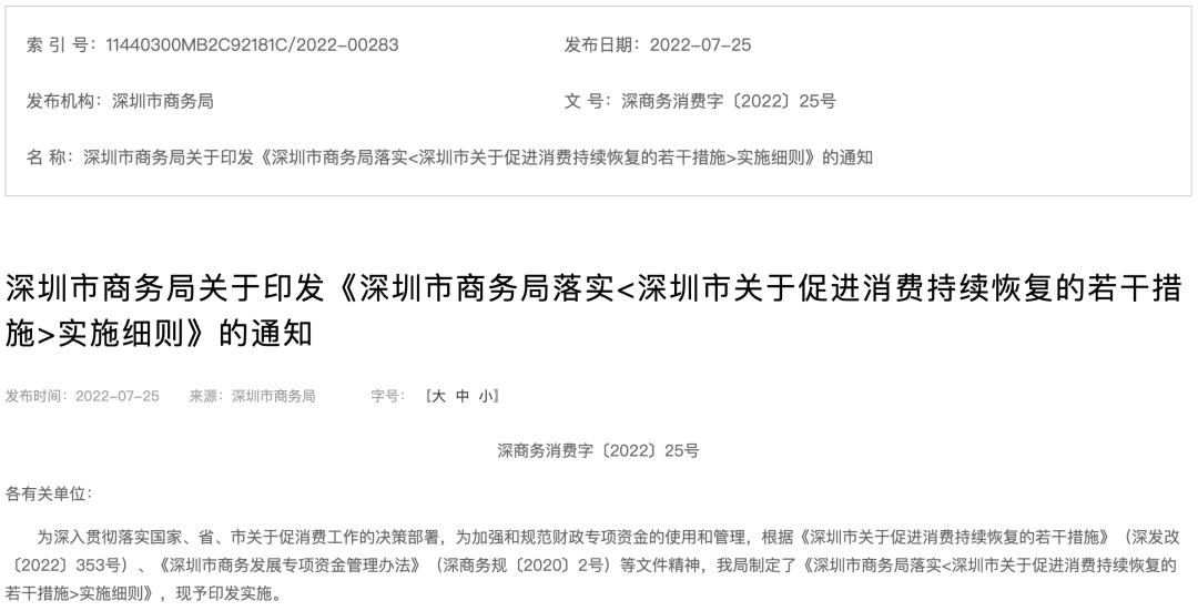 2022深圳园区增值税,近期热点